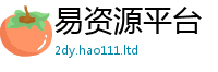 天天彩澳门天天彩今晚到7777788888管家婆老家凤凰